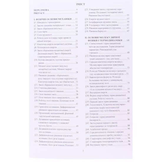 Фізика для студентів геодезичних спеціальностей - №3