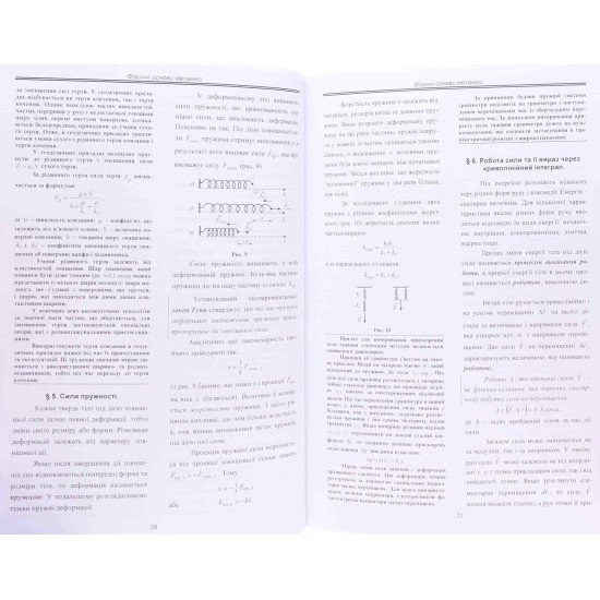 Фізика для студентів геодезичних спеціальностей - №6