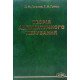 Теорія автоматичного керування  - №5