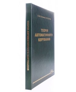 Теорія автоматичного керування 