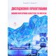 Дослідження і проектування комп’ютерних систем та мереж - №6