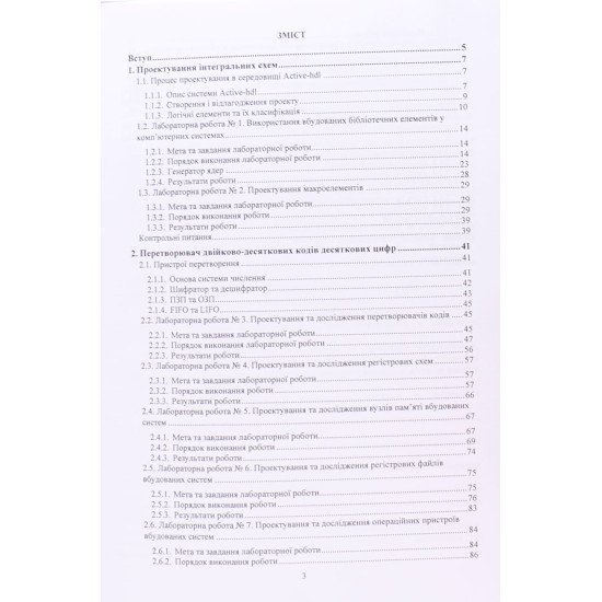 Дослідження і проектування комп’ютерних систем та мереж - №3