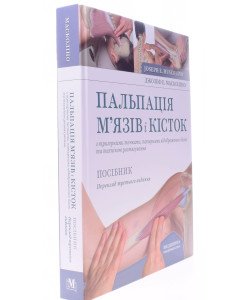 Пальпація м’язів і кісток з тригерними точками, патернами відображеного болю та технікою розтягування