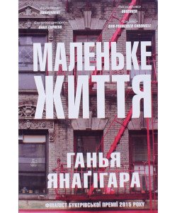 Маленьке життя
