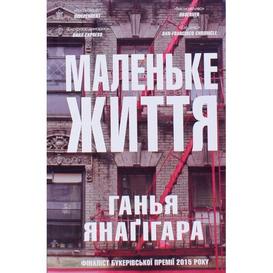Маленьке життя - №1