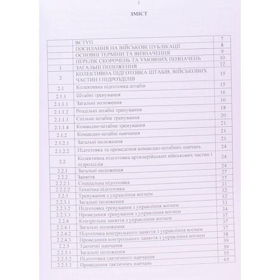 Курс підготовки артилерії Збройних Сил України бригада, дивізіон, батарея, взвод, гармата - №3
