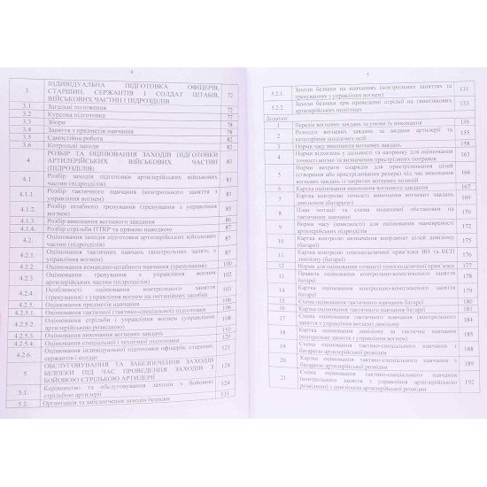 Курс підготовки артилерії Збройних Сил України бригада, дивізіон, батарея, взвод, гармата - №4