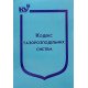 Кодекс газорозподільних систем - №7