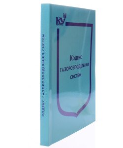 Кодекс газорозподільних систем