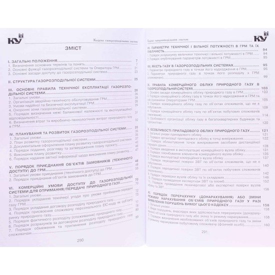 Кодекс газорозподільних систем - №3