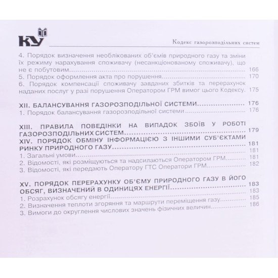 Кодекс газорозподільних систем - №4