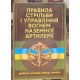 Правила стрільби і управління вогнем наземної артилерії дивізіон, батарея, взвод, гармата - №6