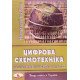 Цифрова схемотехніка - №8
