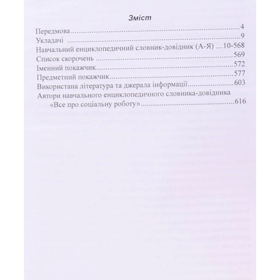 Все про соціальну роботу - №3