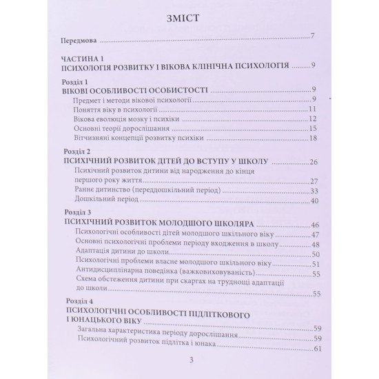 Клінічна медична психологія - №3