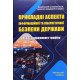 Прикладні аспекти інформаційної та кібернетичної безпеки держави. Аналіз мережевого трафіку - №7