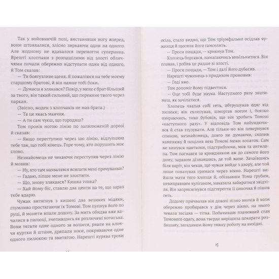Пригоди Тома Соєра Марк Твен - №3