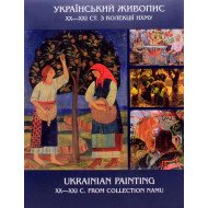 Український живопис XX — початку XXI ст.