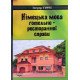 Німецька мова готельно-ресторанної справи - №6