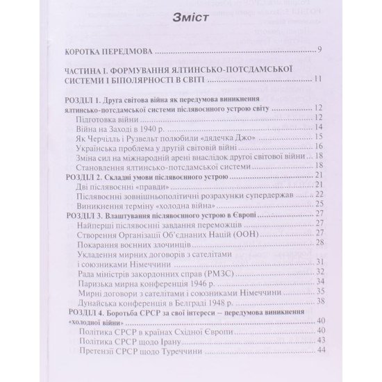 Міжнародні відносини 1945–1975 p - №3