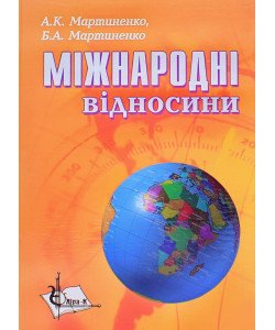 Міжнародні відносини 1945–1975 p