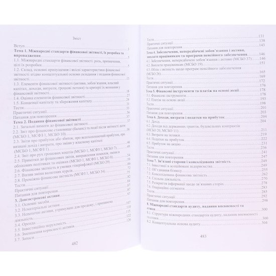 Міжнародні стандарти фінансової звітності та аудиту - №3