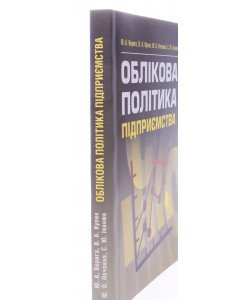 Облікова політика підприємства