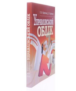 Управлінський облік Карпенко О.В.