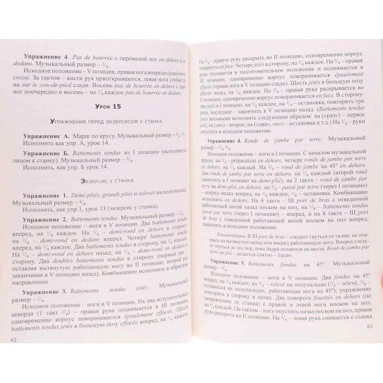 Друга сходинка. Практичний посібник з методики викладання класичного танцю у молодших класах (другий рік навчання) (Російською) - №3