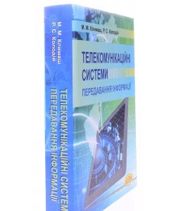 Телекомунікаційні системи передавання інформації