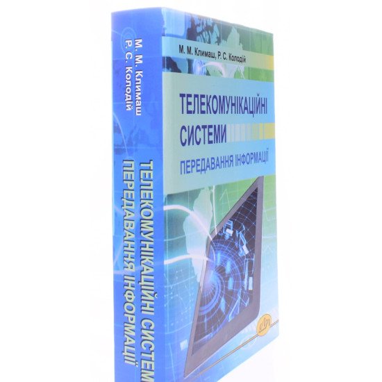Телекомунікаційні системи передавання інформації - №2