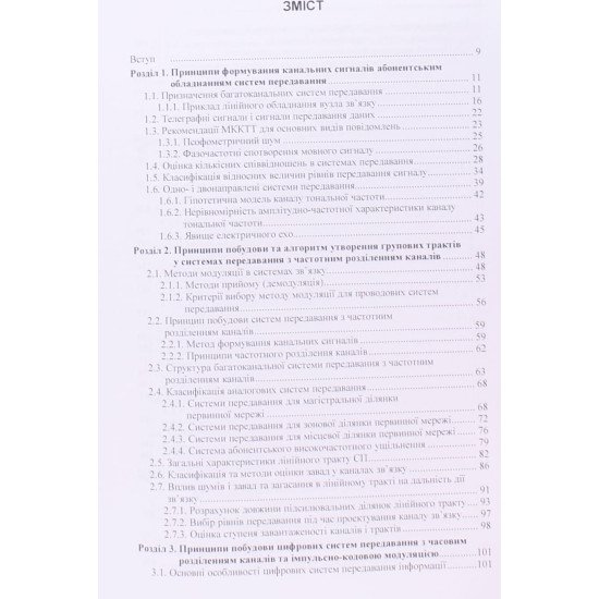 Телекомунікаційні системи передавання інформації - №3