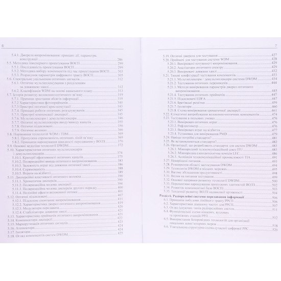 Телекомунікаційні системи передавання інформації - №5