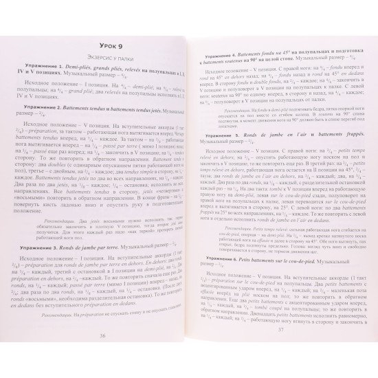 Третя сходинка. Практичний посібник з методики викладання класичного танцю у молодших класах (третій рік навчання) (Російською) - №3
