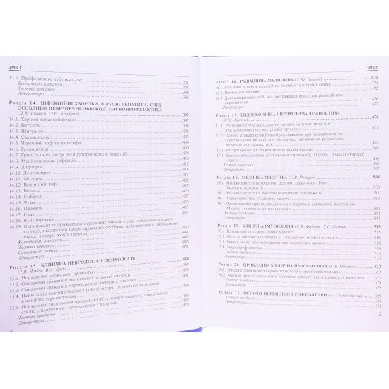 Комплект Внутрішні хвороби Частина 1 + Частина 2 - №8