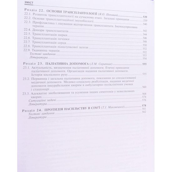 Комплект Внутрішні хвороби Частина 1 + Частина 2 - №9