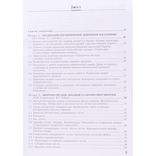 Комплект Внутрішні хвороби Частина 1 + Частина 2 - №3