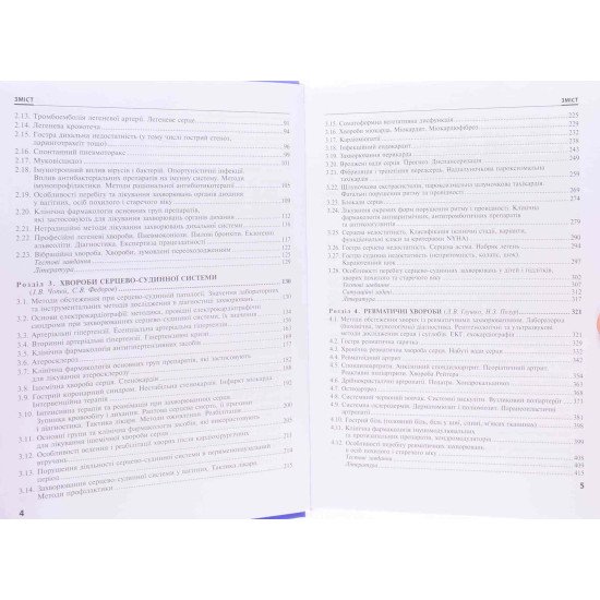 Комплект Внутрішні хвороби Частина 1 + Частина 2 - №4