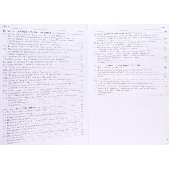 Комплект Внутрішні хвороби Частина 1 + Частина 2 - №5