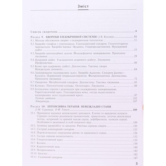 Комплект Внутрішні хвороби Частина 1 + Частина 2 - №6