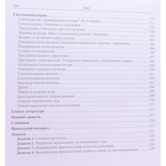 Культура мовлення Микитюк О.Р. - №4
