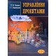 Управління проектами Петрович Й.М. - №7