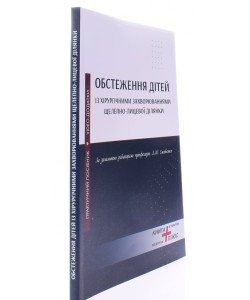 Обстеження дітей із хірургічними захворюваннями щелепно-лицевої ділянки