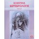 Лекції з клінічної вертебрології - №6