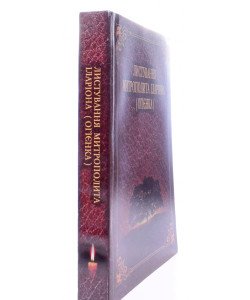 Листування митрополита Іларіона (Огієнка)
