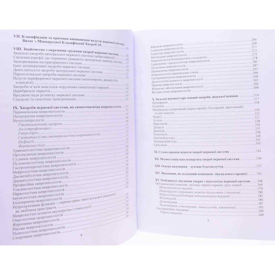 Людські недуги, як хвороби тіла, психіки, характеру і виховання - №4