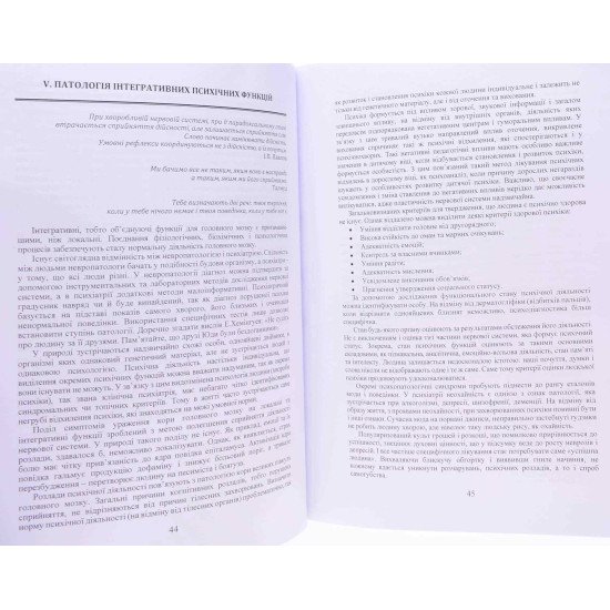 Людські недуги, як хвороби тіла, психіки, характеру і виховання - №6