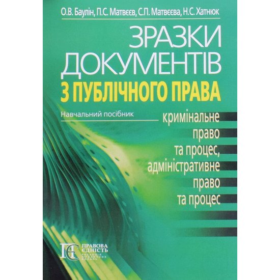 Зразки документів з публічного права  - №1