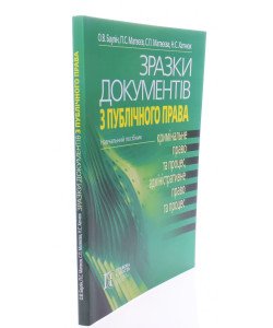 Зразки документів з публічного права 