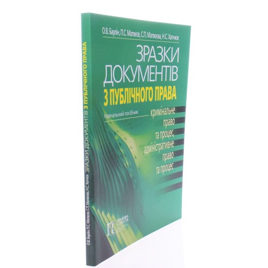 Зразки документів з публічного права  - №2